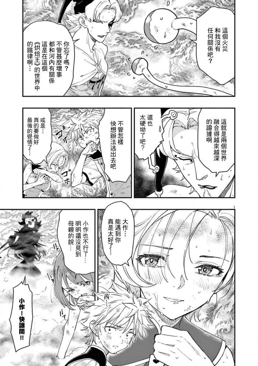 《烘焙王~超现实~》漫画最新章节第22话免费下拉式在线观看章节第【42】张图片