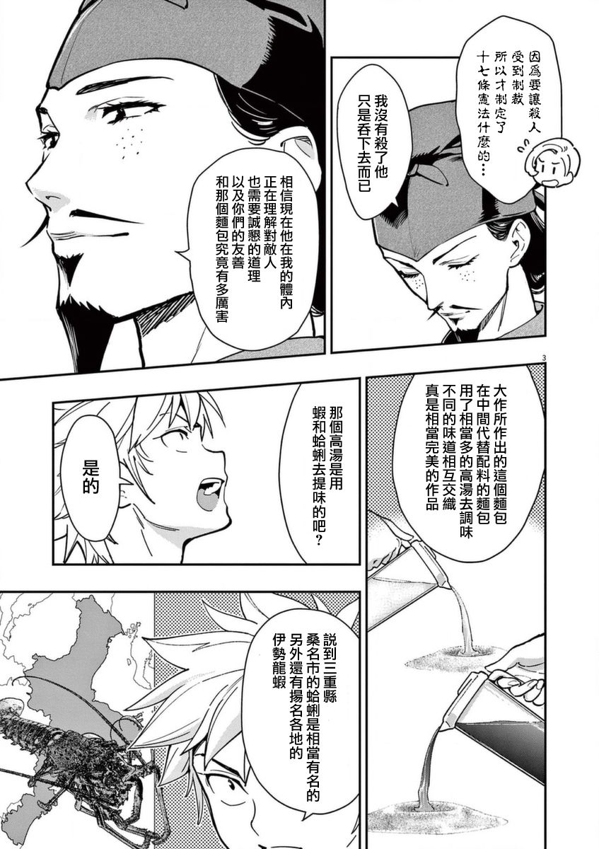 《烘焙王~超现实~》漫画最新章节第20话免费下拉式在线观看章节第【3】张图片