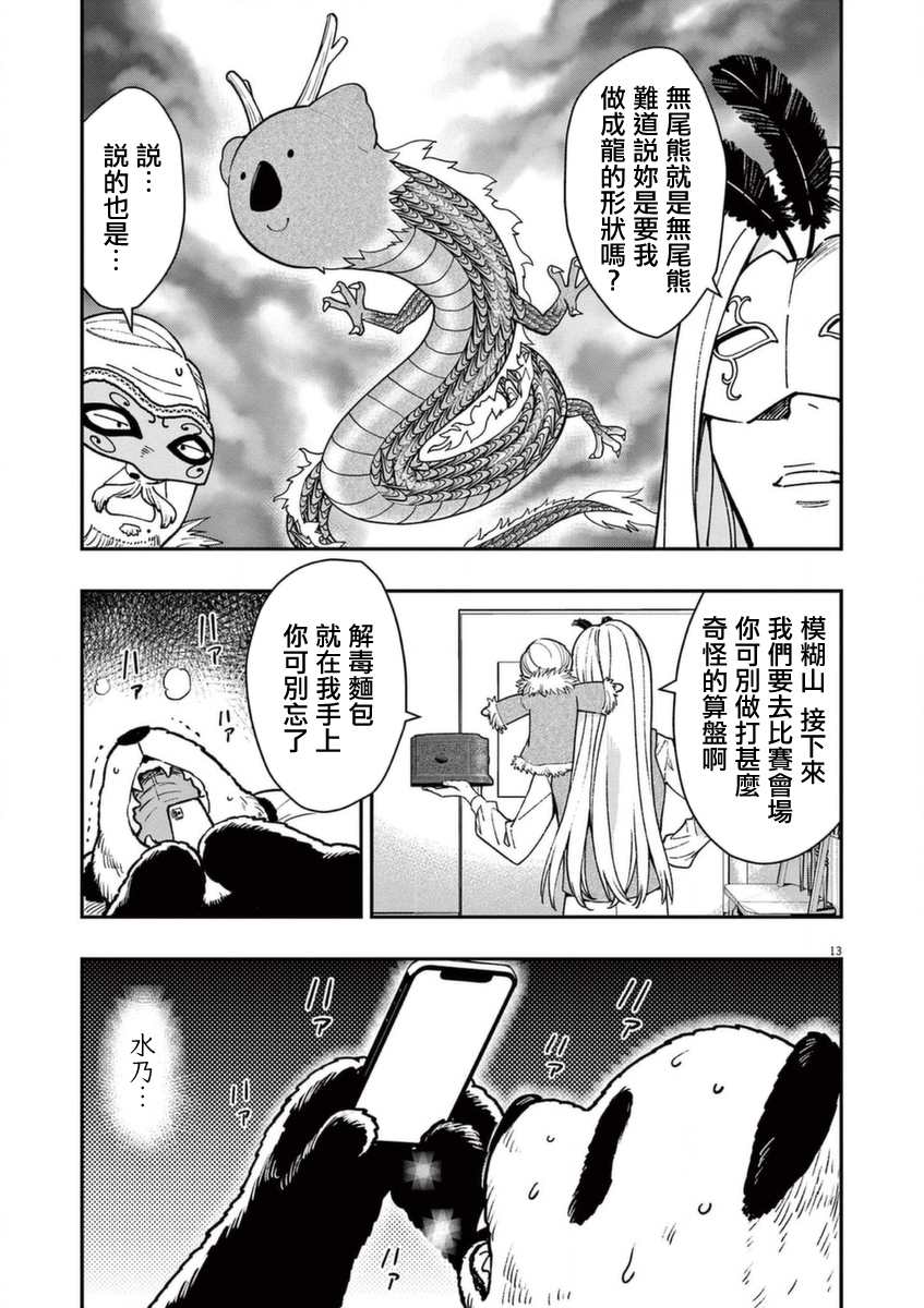 《烘焙王~超现实~》漫画最新章节第21话免费下拉式在线观看章节第【13】张图片