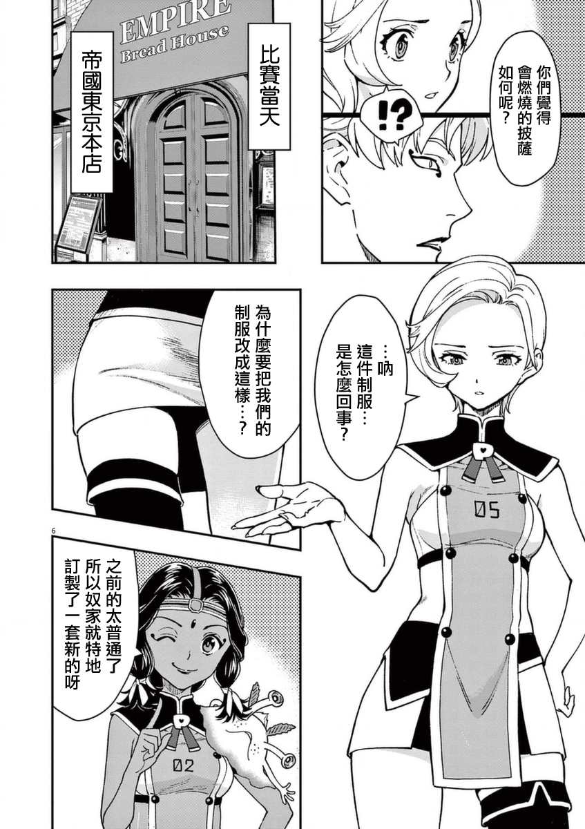 《烘焙王~超现实~》漫画最新章节第21话免费下拉式在线观看章节第【6】张图片