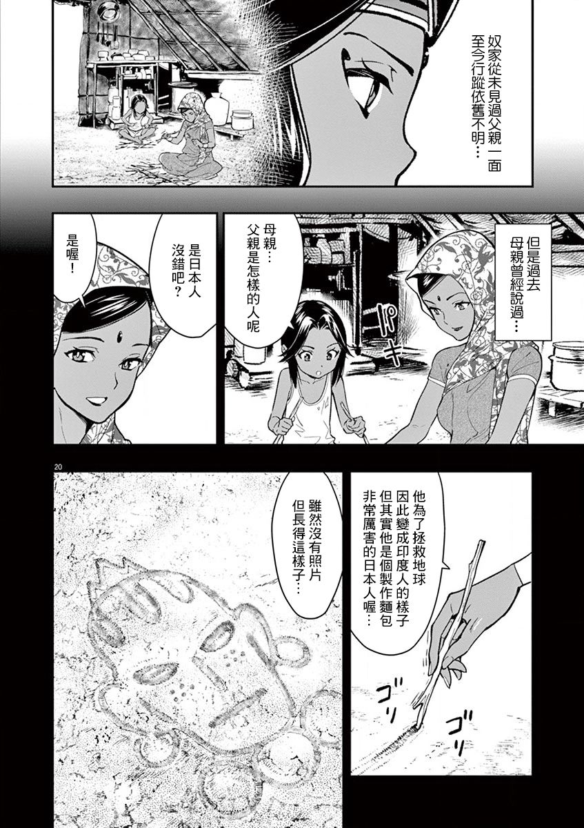 《烘焙王~超现实~》漫画最新章节第12话 变身反应之谜免费下拉式在线观看章节第【24】张图片