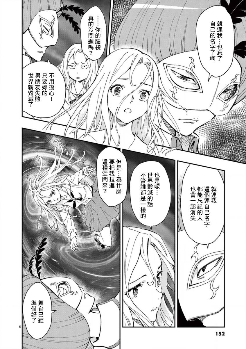 《烘焙王~超现实~》漫画最新章节第26话 闪耀之道免费下拉式在线观看章节第【6】张图片