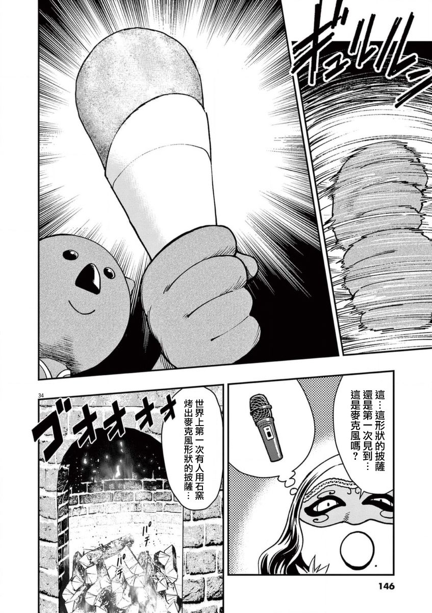 《烘焙王~超现实~》漫画最新章节第20话免费下拉式在线观看章节第【34】张图片