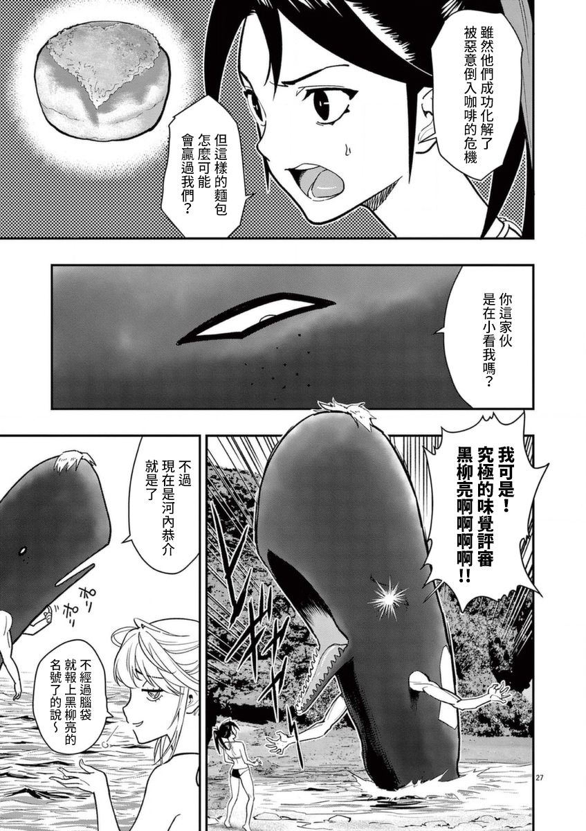 《烘焙王~超现实~》漫画最新章节第17话免费下拉式在线观看章节第【31】张图片