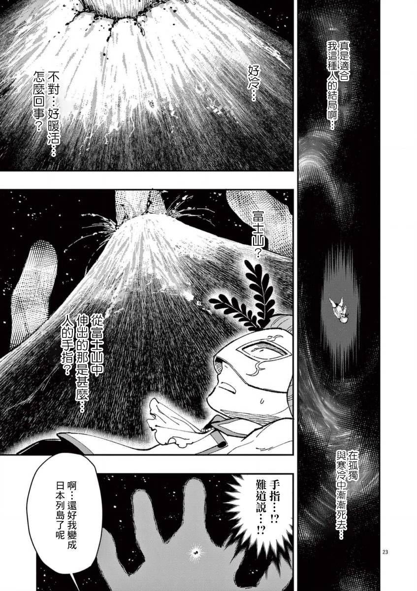 《烘焙王~超现实~》漫画最新章节第26话 闪耀之道免费下拉式在线观看章节第【23】张图片