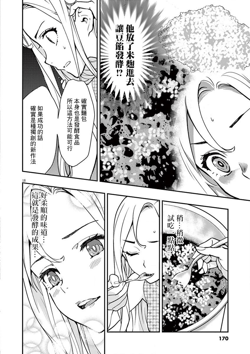 《烘焙王~超现实~》漫画最新章节第16话 我的内馅！！免费下拉式在线观看章节第【18】张图片