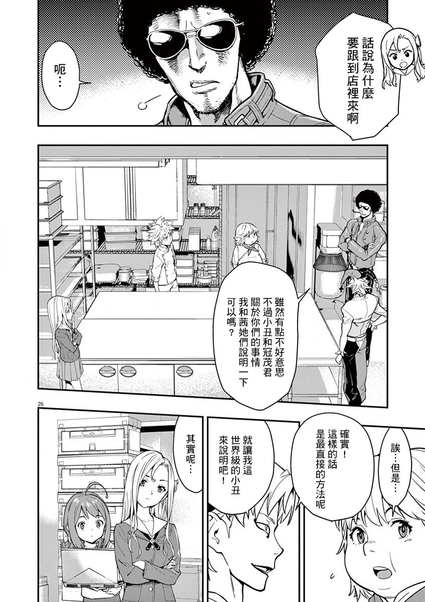 《烘焙王~超现实~》漫画最新章节第10话免费下拉式在线观看章节第【25】张图片