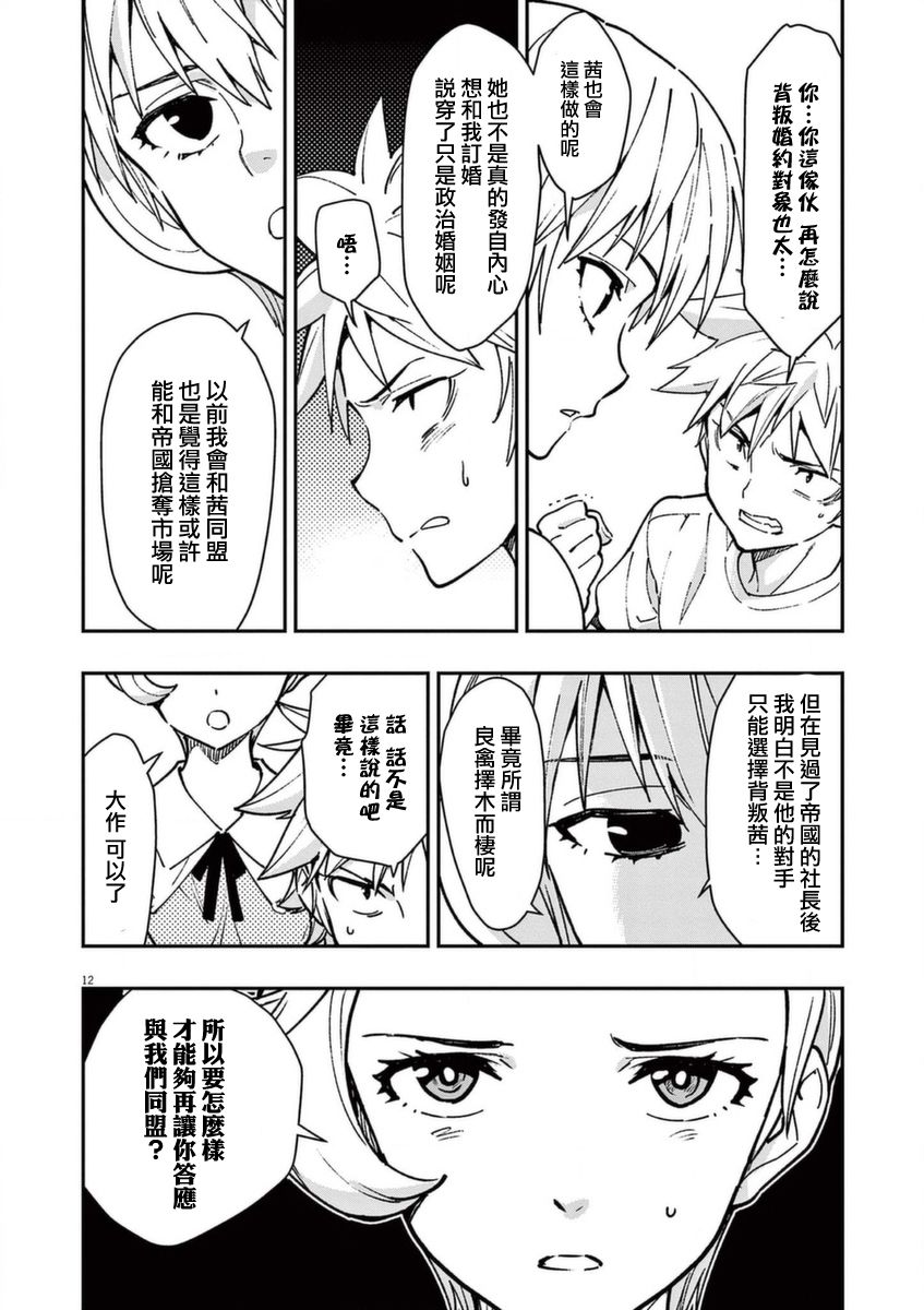 《烘焙王~超现实~》漫画最新章节第20话免费下拉式在线观看章节第【12】张图片