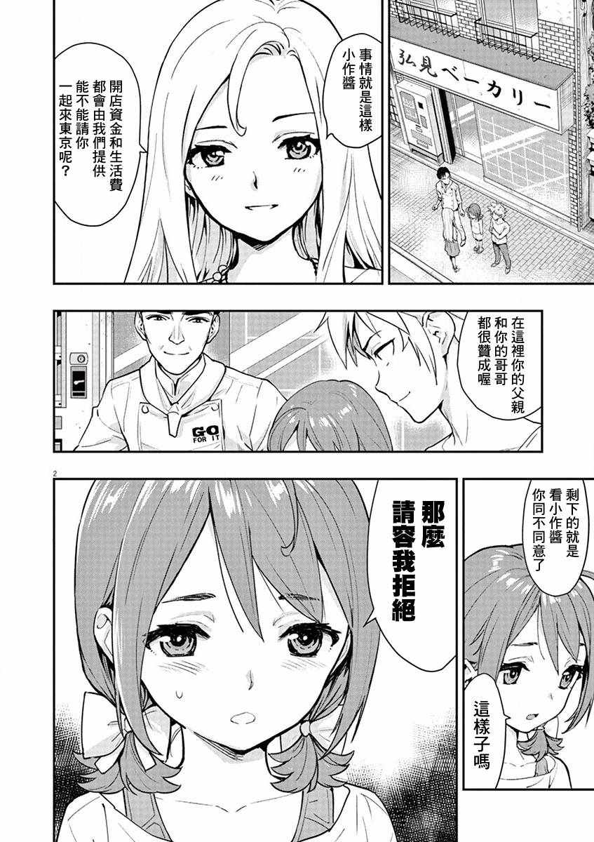 《烘焙王~超现实~》漫画最新章节第2话免费下拉式在线观看章节第【4】张图片