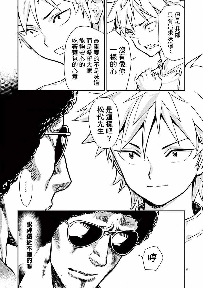 《烘焙王~超现实~》漫画最新章节第2话免费下拉式在线观看章节第【39】张图片