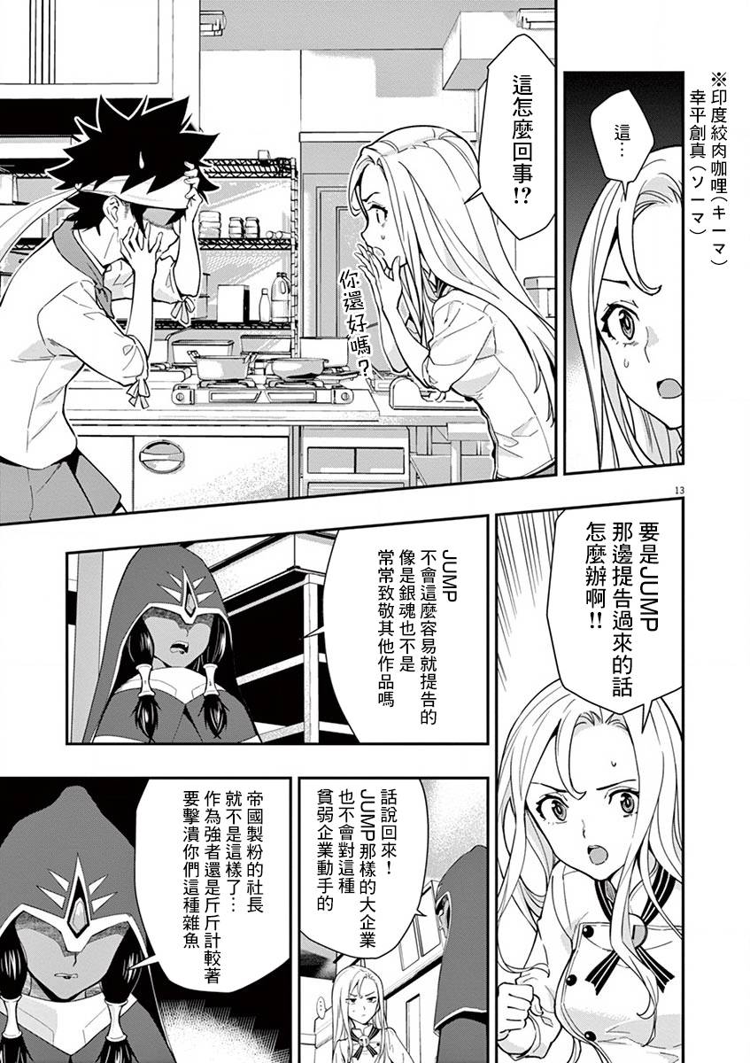 《烘焙王~超现实~》漫画最新章节第11话 这是怎样？免费下拉式在线观看章节第【13】张图片