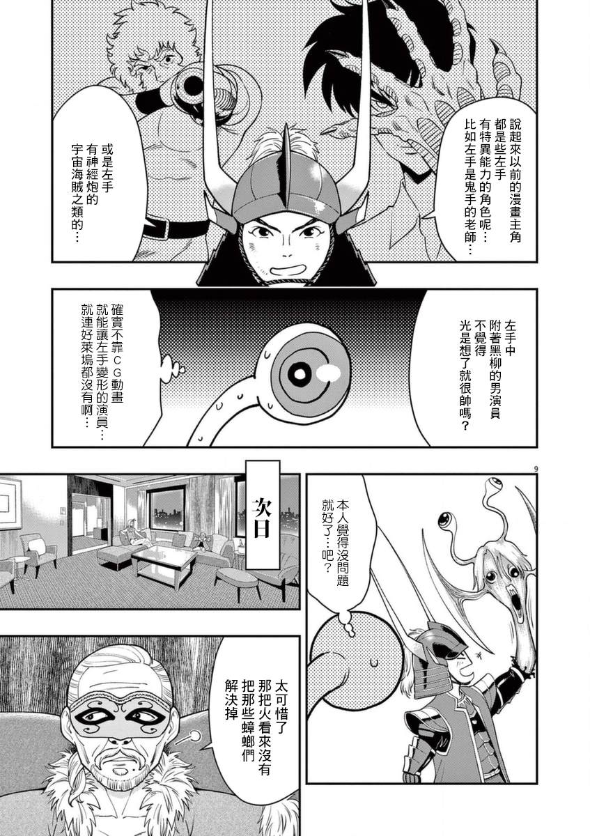 《烘焙王~超现实~》漫画最新章节第23话免费下拉式在线观看章节第【8】张图片