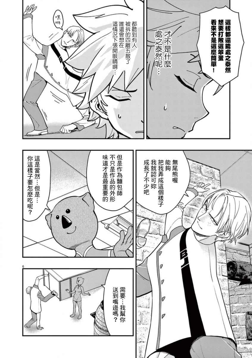 《烘焙王~超现实~》漫画最新章节第22话免费下拉式在线观看章节第【10】张图片