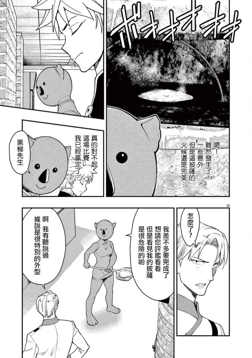 《烘焙王~超现实~》漫画最新章节第21话免费下拉式在线观看章节第【35】张图片