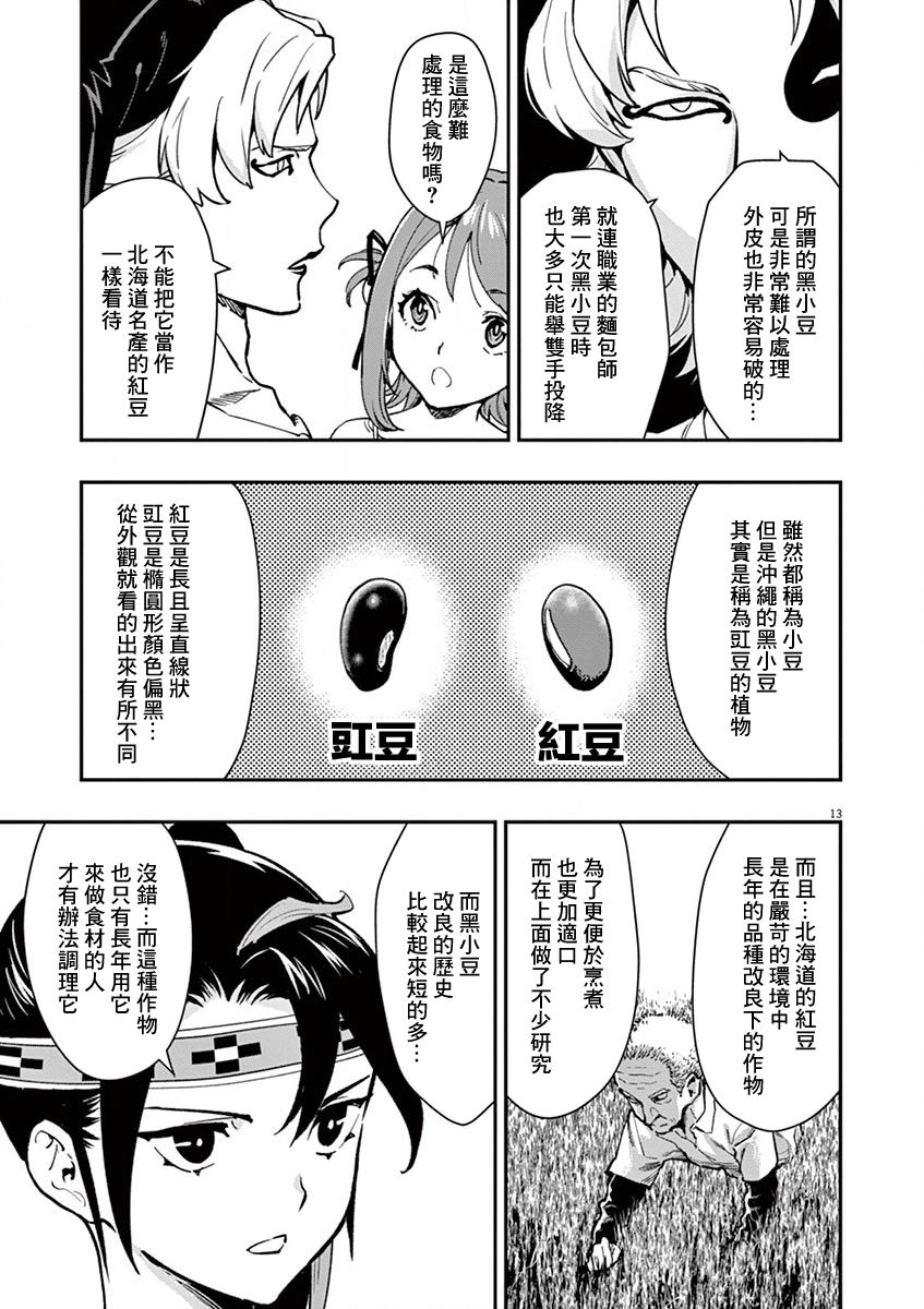 《烘焙王~超现实~》漫画最新章节第15话 敌人是东和马免费下拉式在线观看章节第【13】张图片