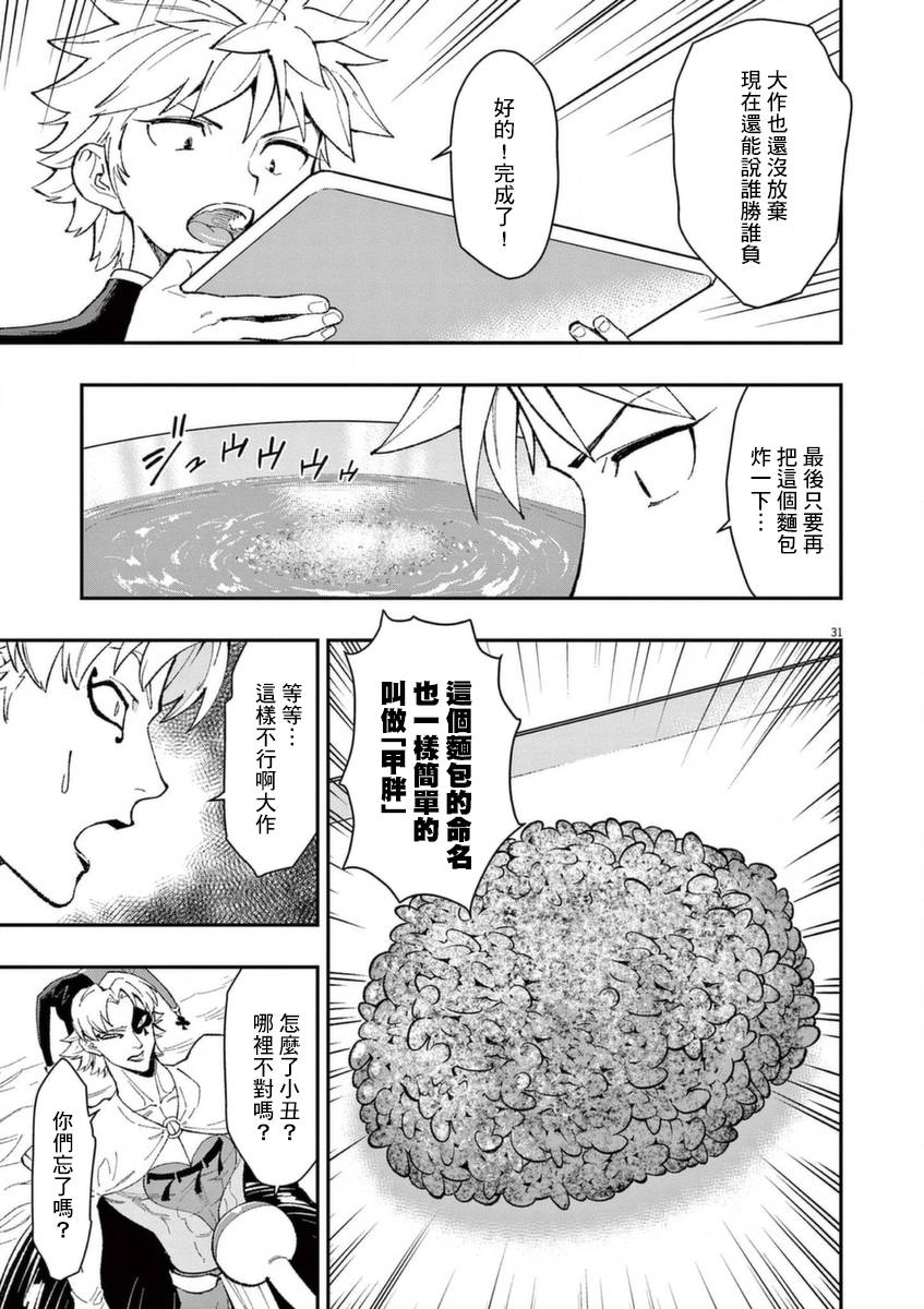 《烘焙王~超现实~》漫画最新章节第24话 对于日本人的常识免费下拉式在线观看章节第【31】张图片