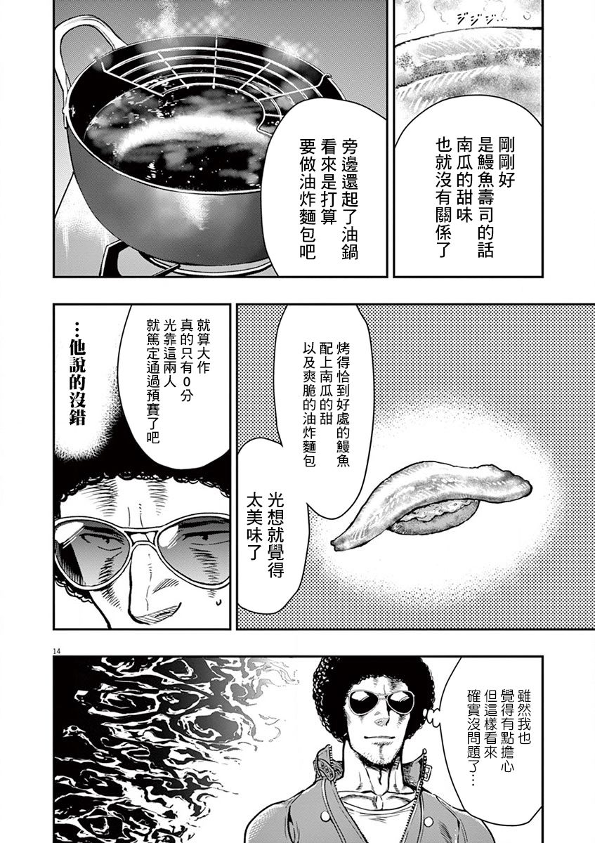 《烘焙王~超现实~》漫画最新章节第9话免费下拉式在线观看章节第【14】张图片