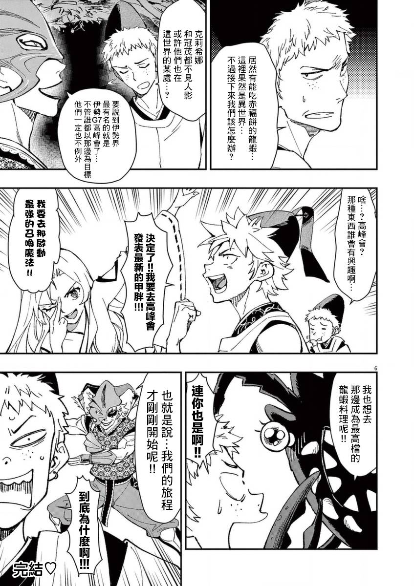 《烘焙王~超现实~》漫画最新章节第26话 闪耀之道免费下拉式在线观看章节第【43】张图片