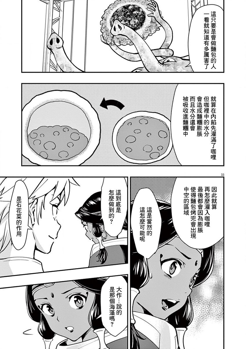 《烘焙王~超现实~》漫画最新章节第13话 日本人的父亲免费下拉式在线观看章节第【33】张图片