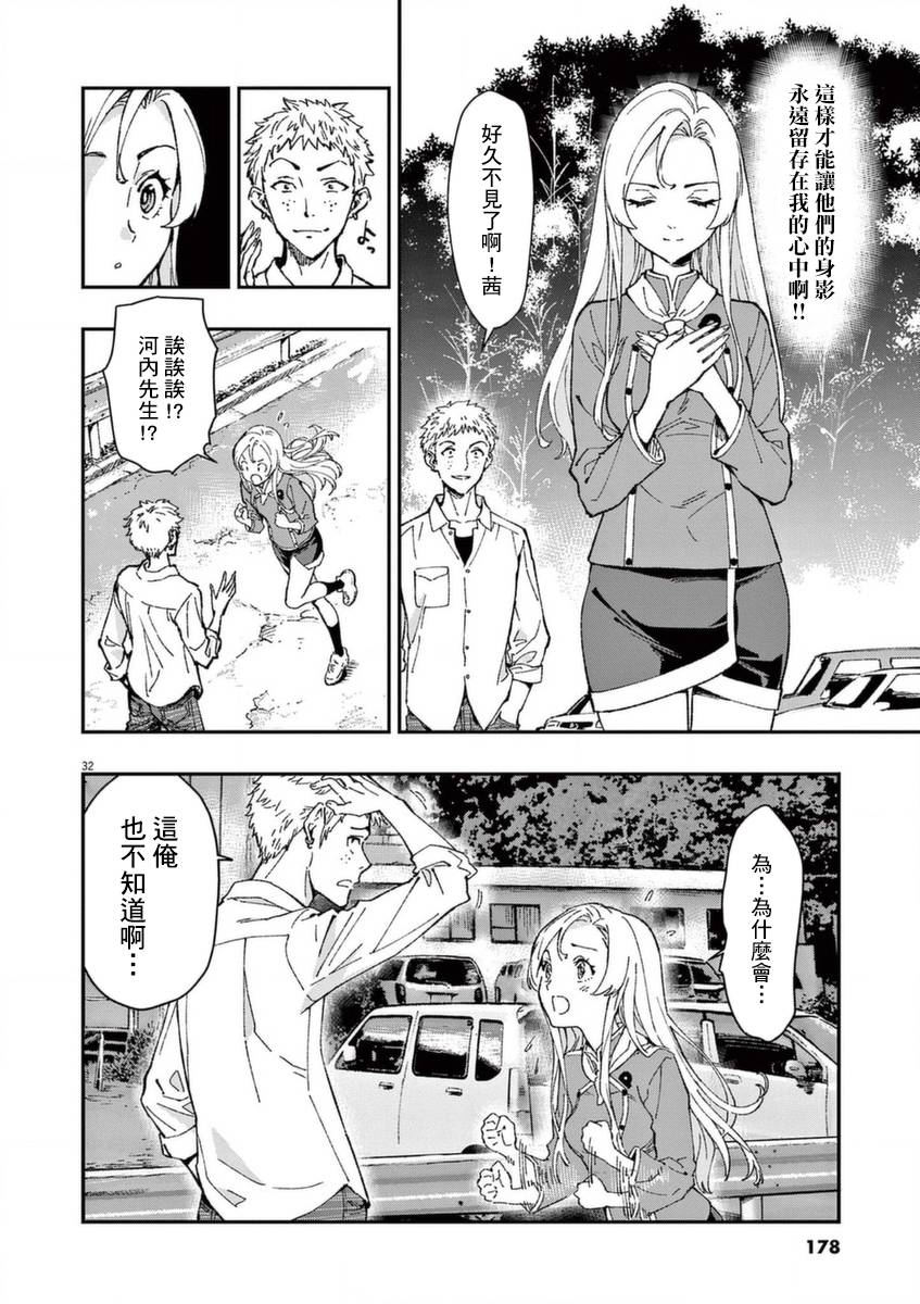 《烘焙王~超现实~》漫画最新章节第26话 闪耀之道免费下拉式在线观看章节第【32】张图片