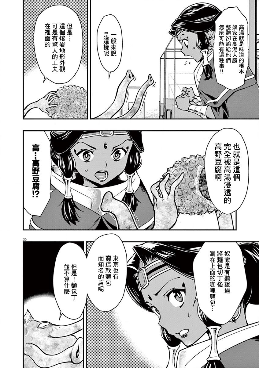 《烘焙王~超现实~》漫画最新章节第13话 日本人的父亲免费下拉式在线观看章节第【30】张图片