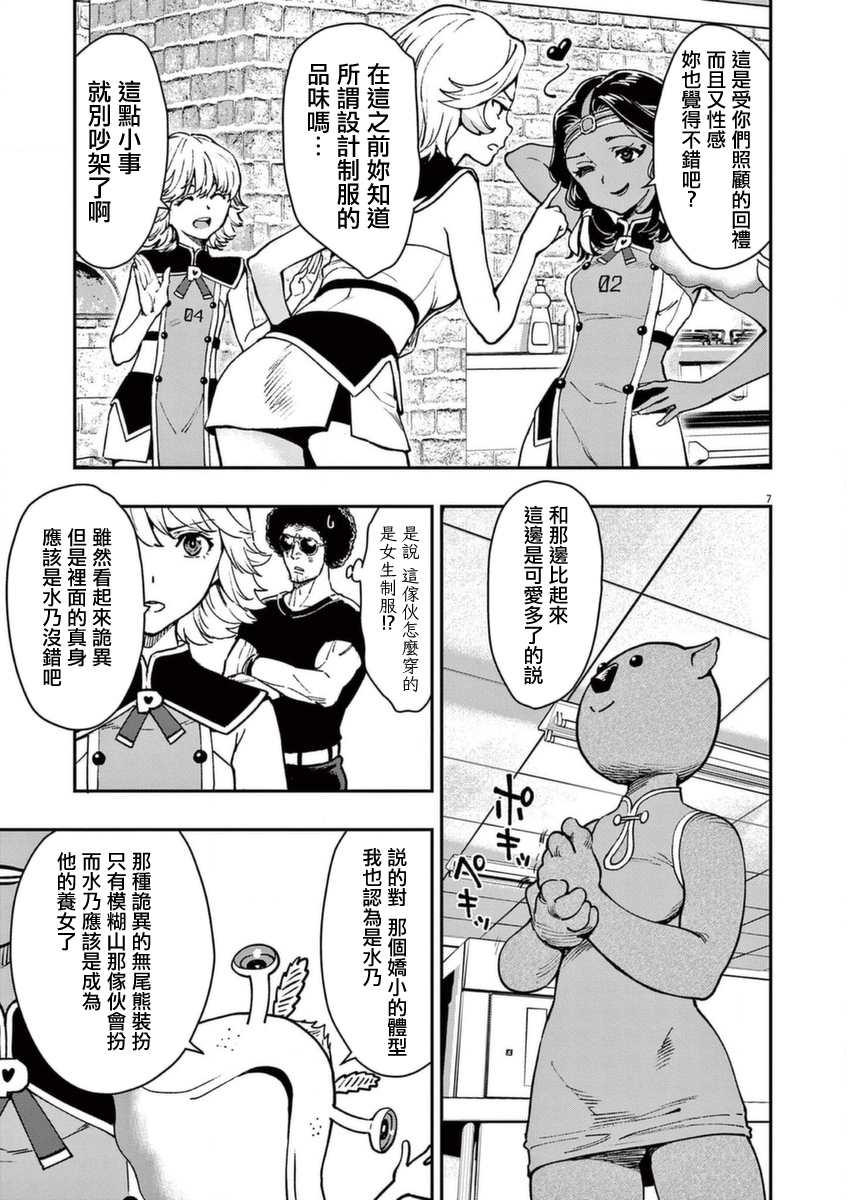 《烘焙王~超现实~》漫画最新章节第21话免费下拉式在线观看章节第【7】张图片