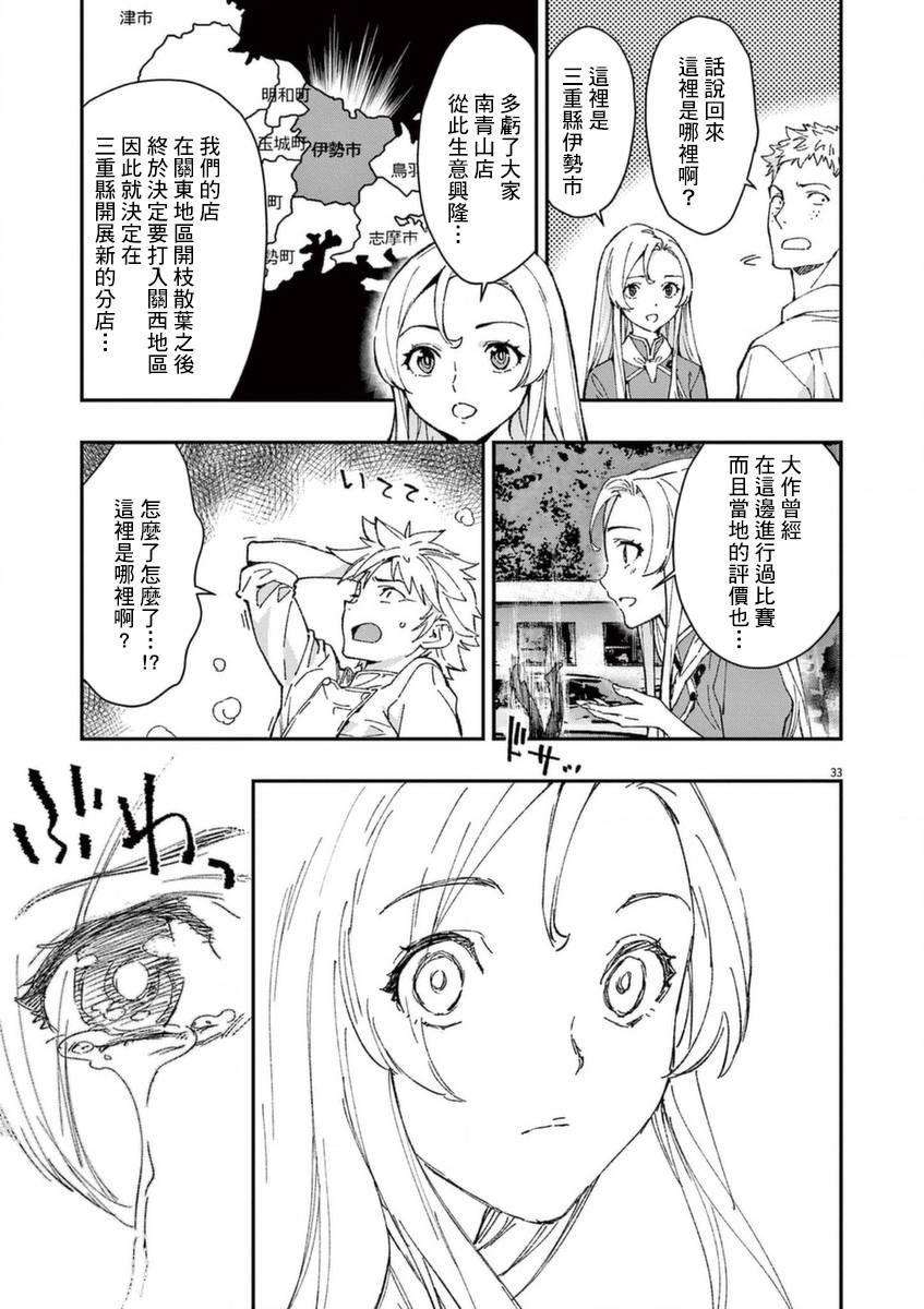 《烘焙王~超现实~》漫画最新章节第26话 闪耀之道免费下拉式在线观看章节第【33】张图片