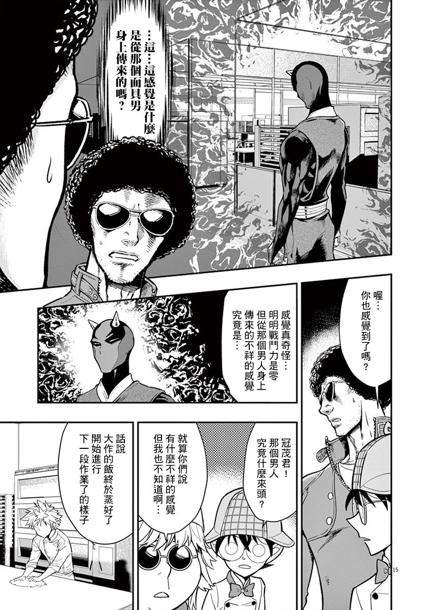 《烘焙王~超现实~》漫画最新章节第9话免费下拉式在线观看章节第【15】张图片