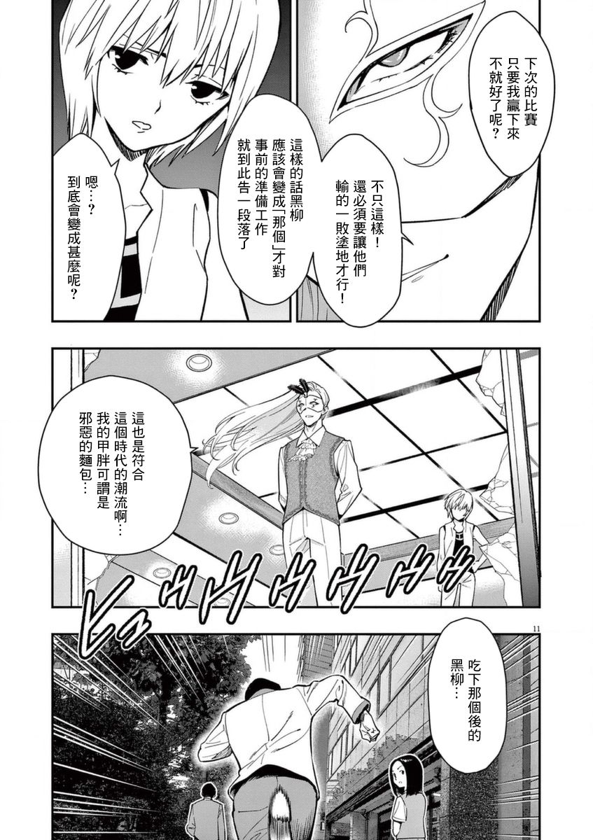 《烘焙王~超现实~》漫画最新章节第18话免费下拉式在线观看章节第【11】张图片