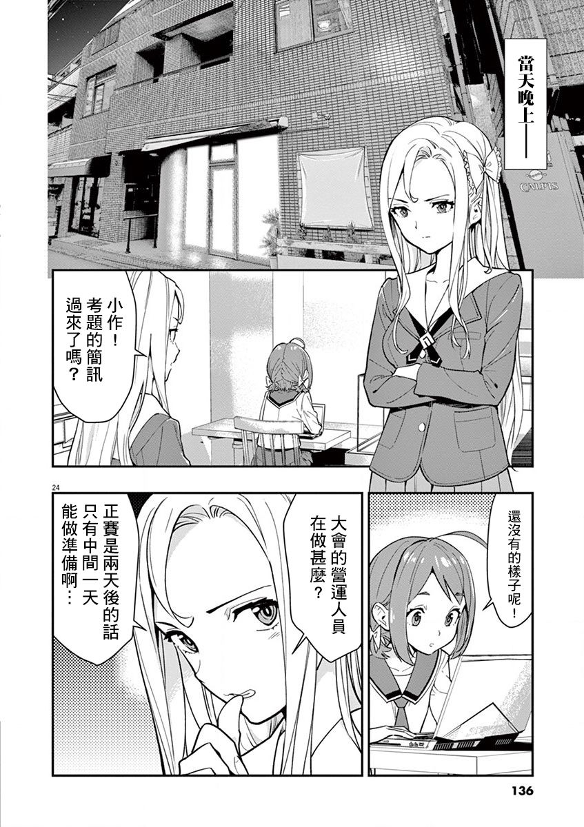 《烘焙王~超现实~》漫画最新章节第10话免费下拉式在线观看章节第【23】张图片