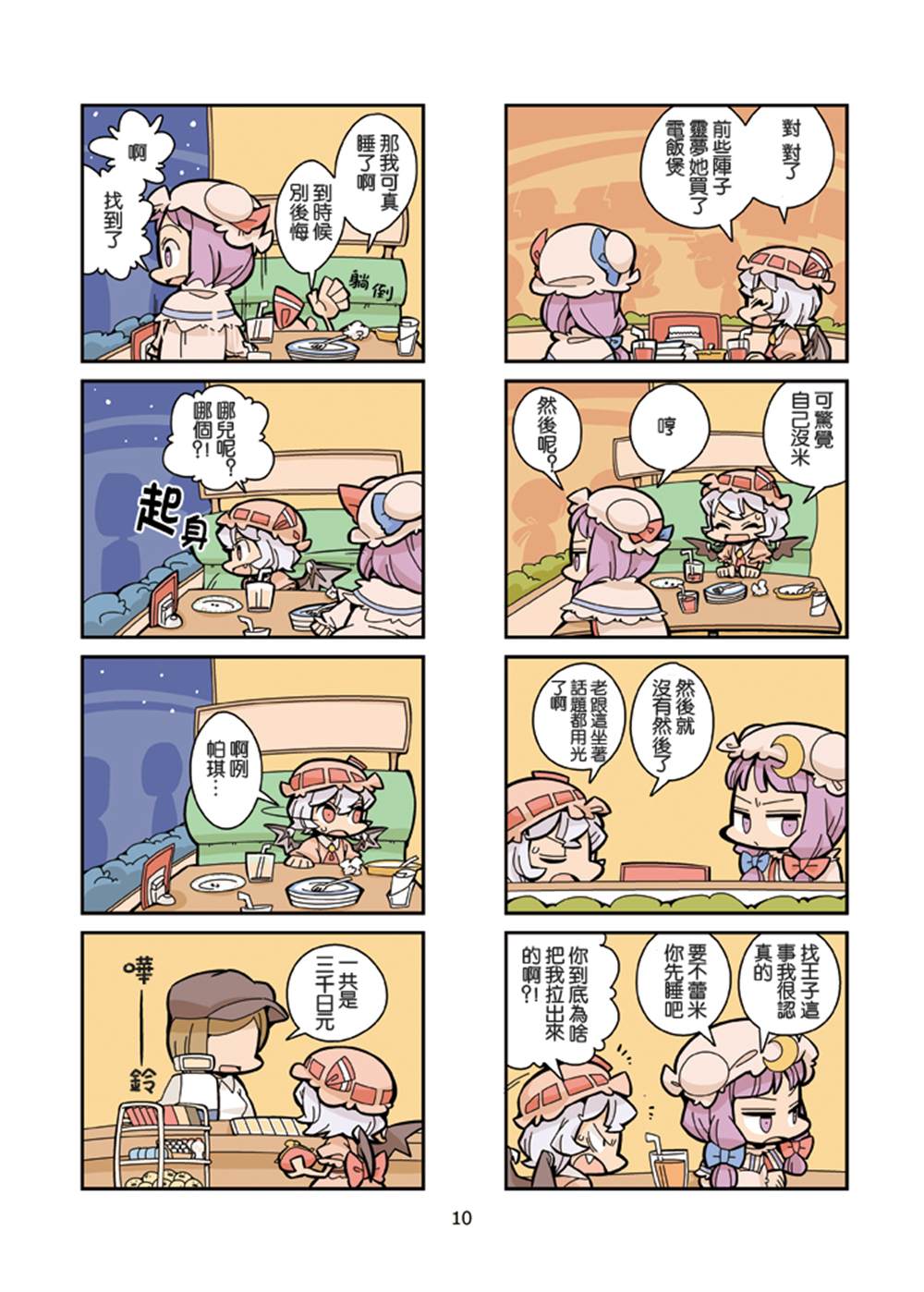 《一如既往！&肉食系帕秋莉》漫画最新章节第1话免费下拉式在线观看章节第【27】张图片