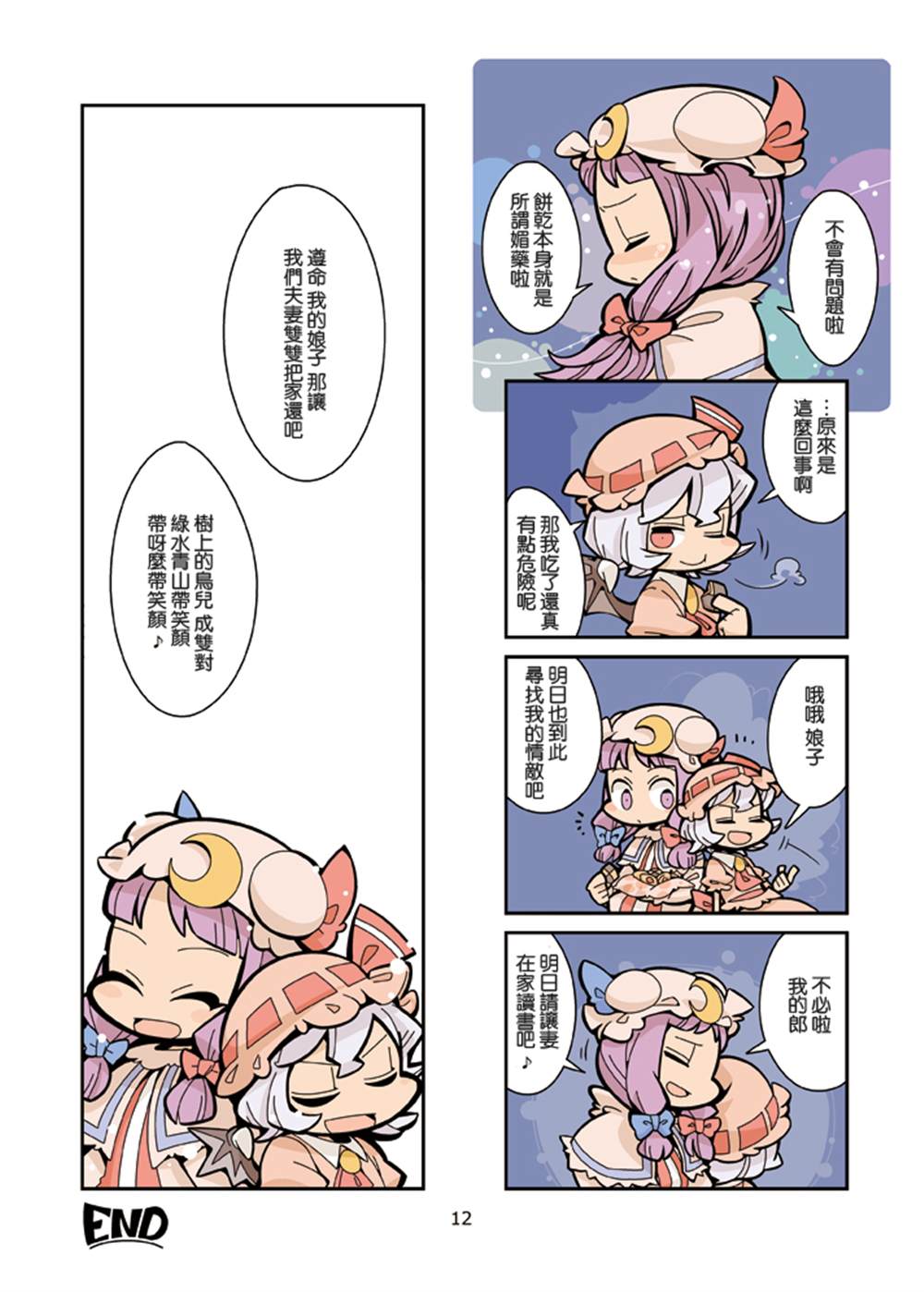 《一如既往！&肉食系帕秋莉》漫画最新章节第1话免费下拉式在线观看章节第【29】张图片