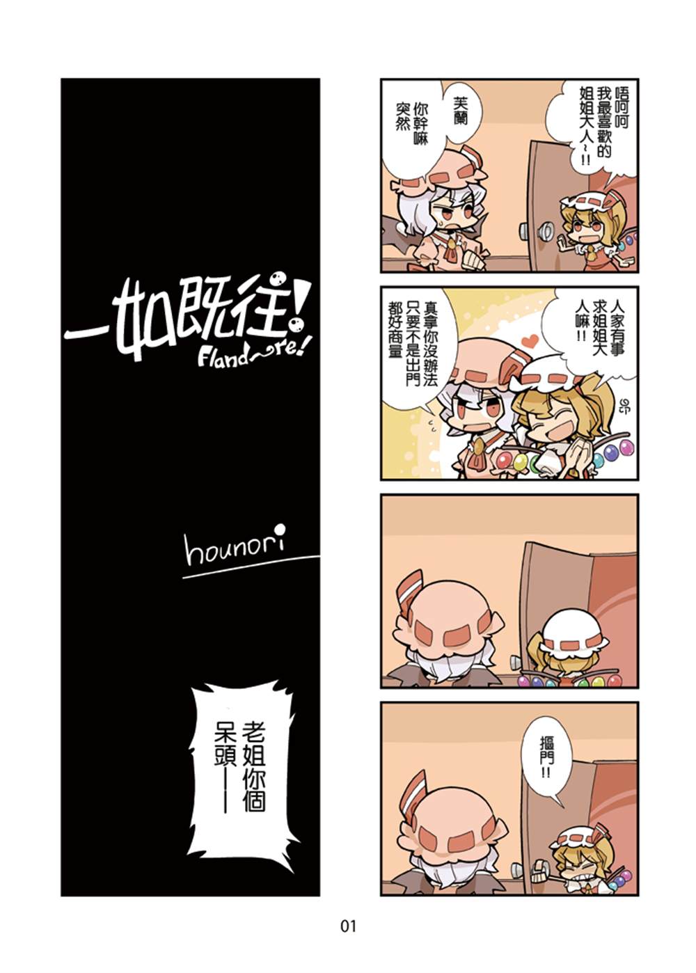 《一如既往！&肉食系帕秋莉》漫画最新章节第1话免费下拉式在线观看章节第【4】张图片