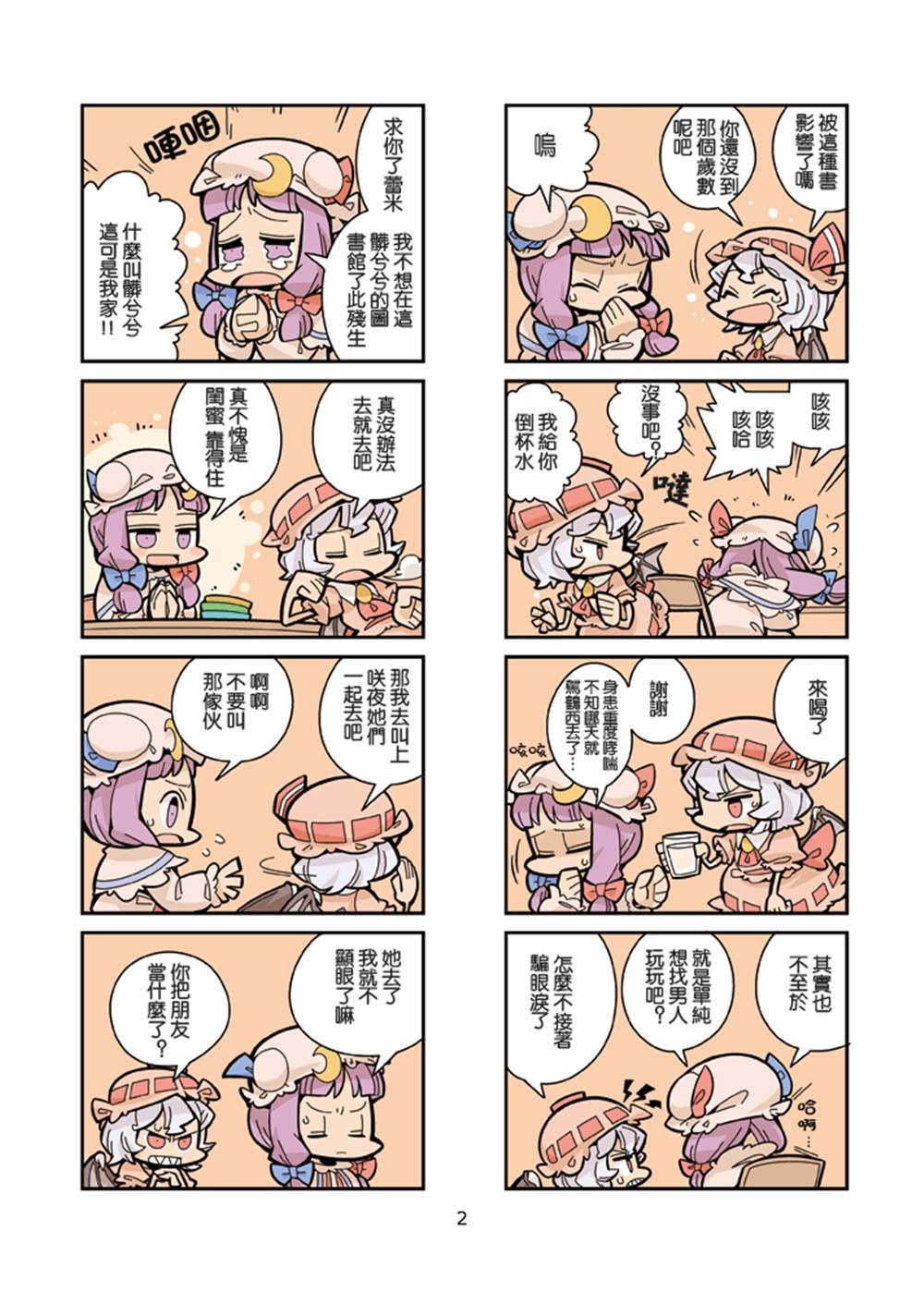 《一如既往！&肉食系帕秋莉》漫画最新章节第1话免费下拉式在线观看章节第【19】张图片