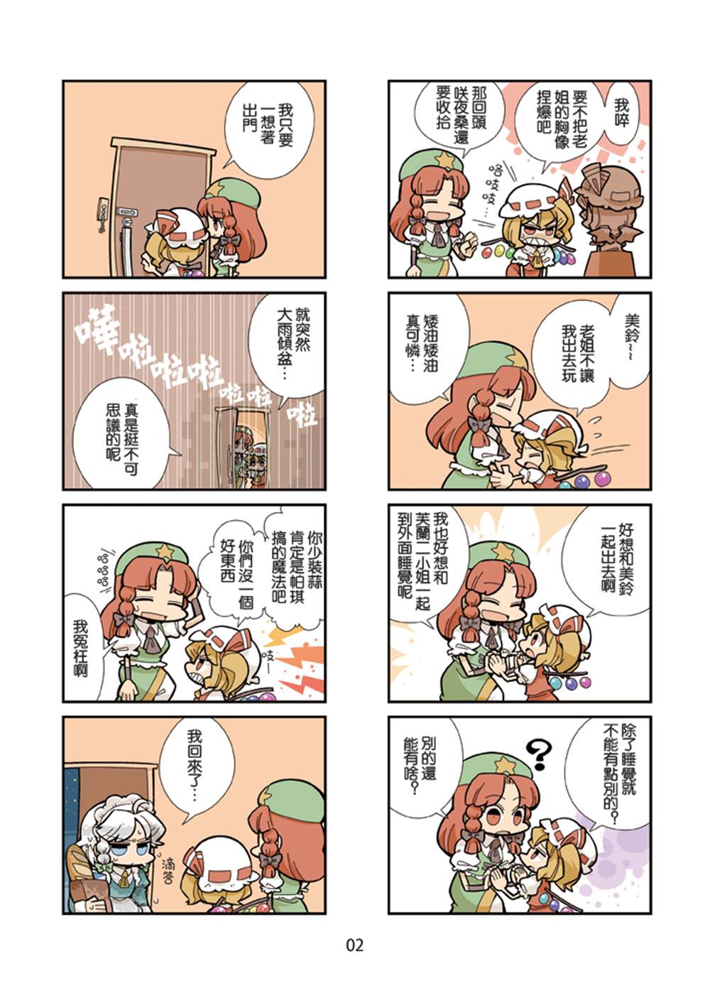 《一如既往！&肉食系帕秋莉》漫画最新章节第1话免费下拉式在线观看章节第【5】张图片