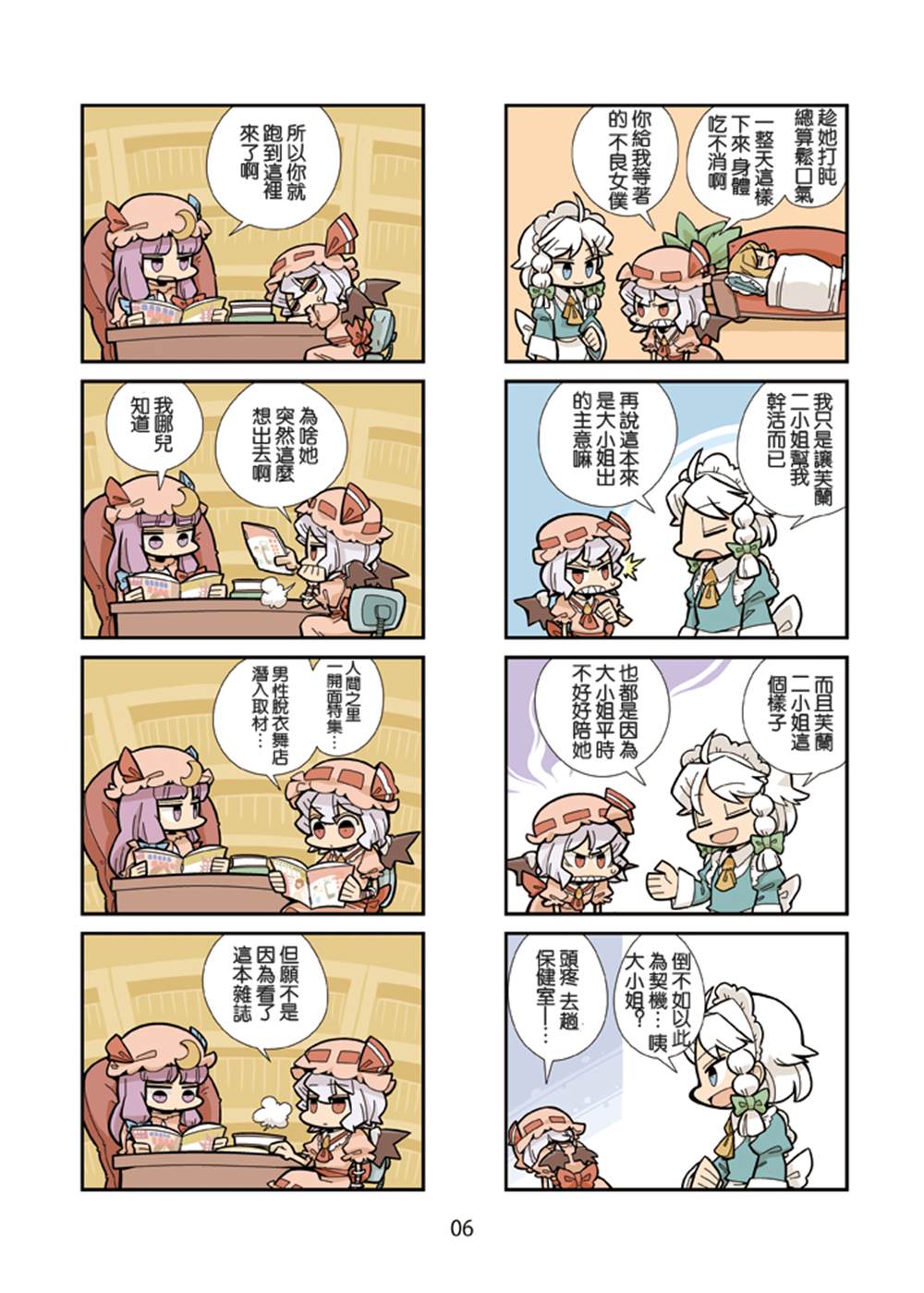 《一如既往！&肉食系帕秋莉》漫画最新章节第1话免费下拉式在线观看章节第【9】张图片