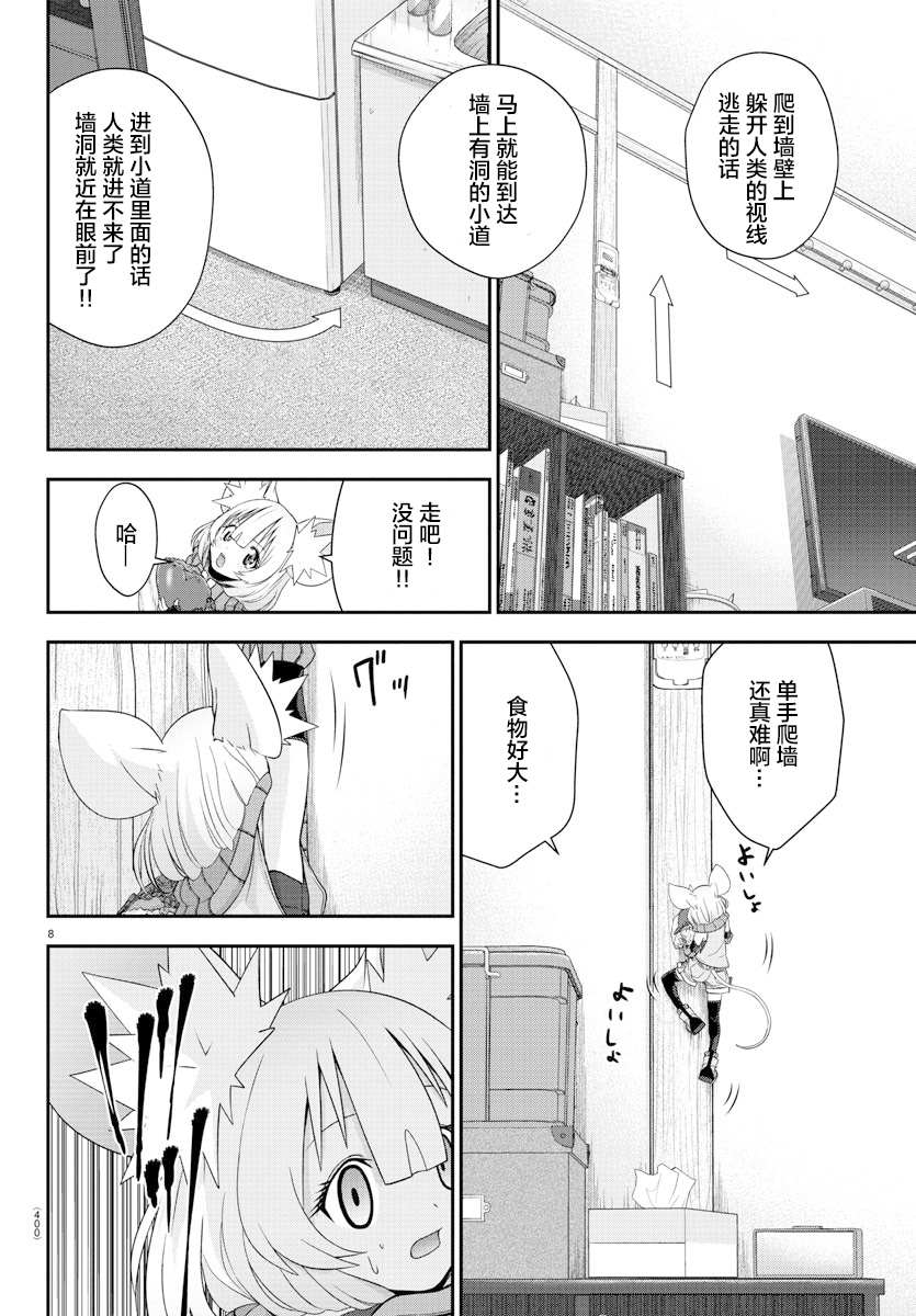 《小老鼠丘可》漫画最新章节第1话免费下拉式在线观看章节第【8】张图片