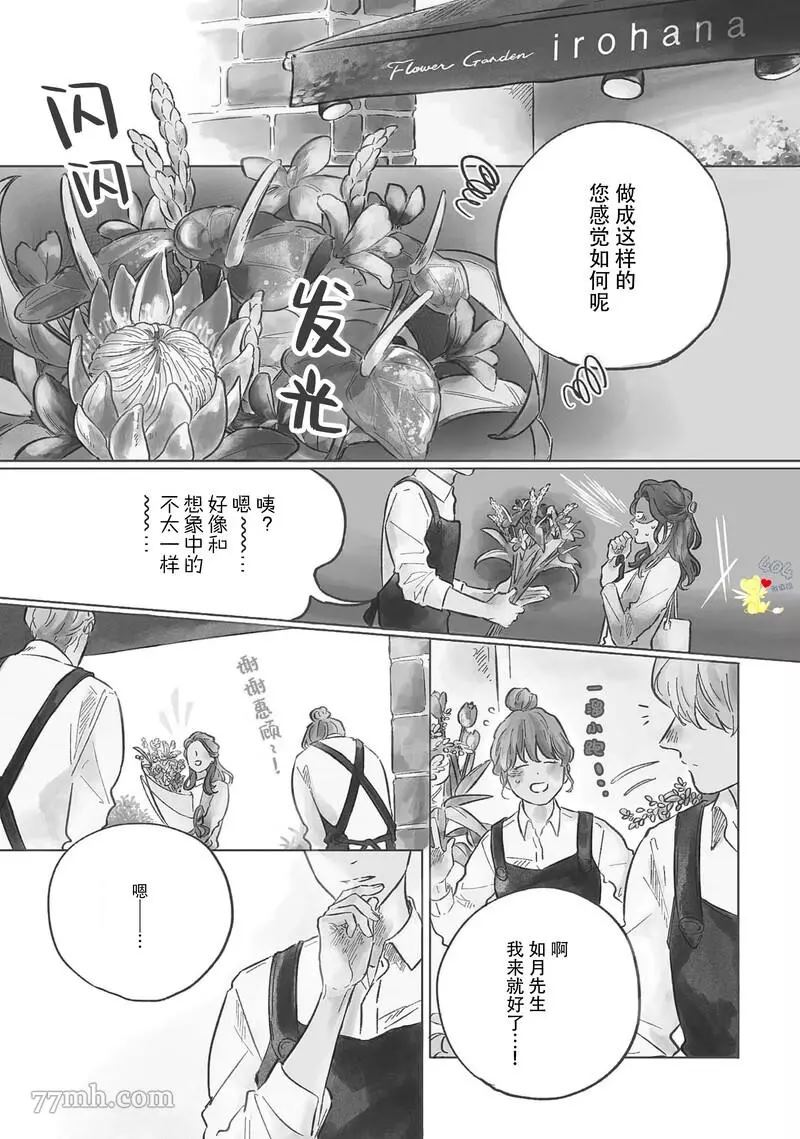 《naked color》漫画最新章节第1话免费下拉式在线观看章节第【3】张图片