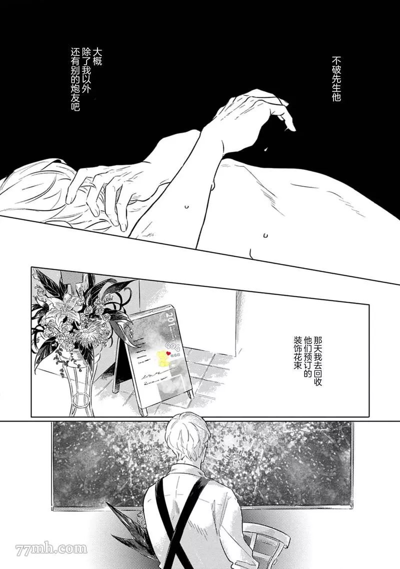 《naked color》漫画最新章节第1话免费下拉式在线观看章节第【14】张图片