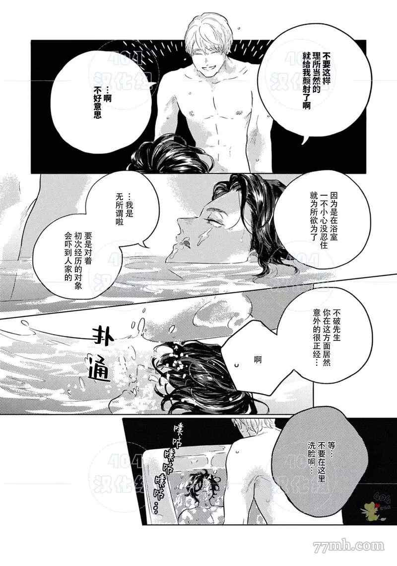 《naked color》漫画最新章节第2话免费下拉式在线观看章节第【20】张图片