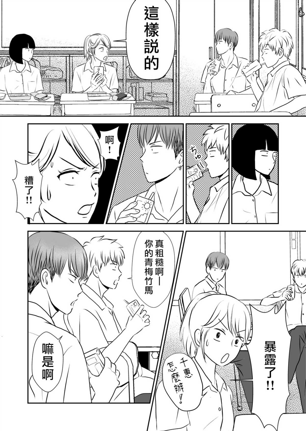 《东山君与西乡桑》漫画最新章节第4话免费下拉式在线观看章节第【4】张图片