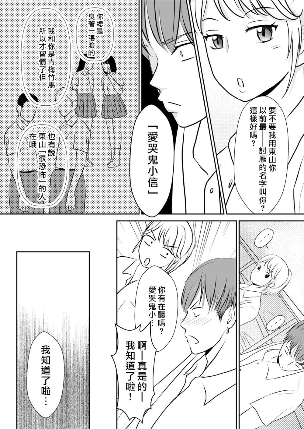 《东山君与西乡桑》漫画最新章节第2话免费下拉式在线观看章节第【3】张图片