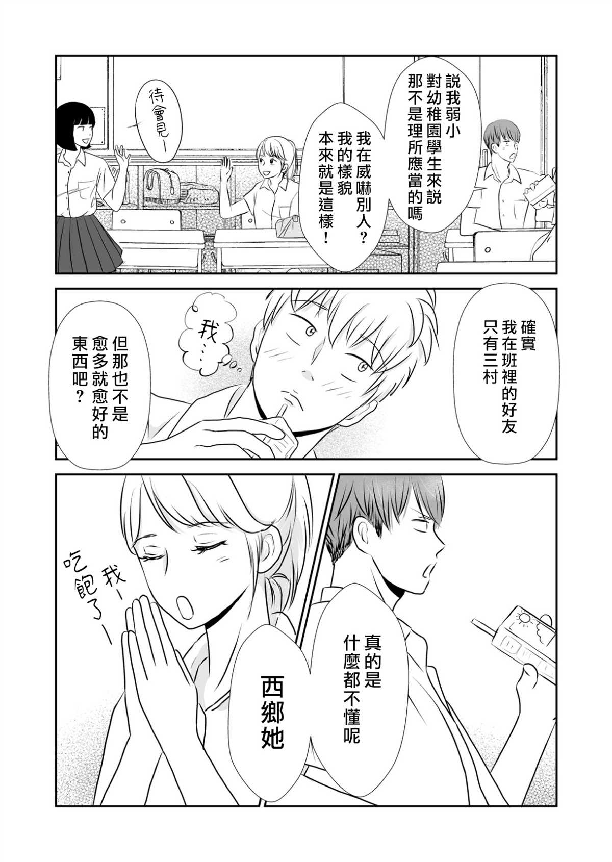 《东山君与西乡桑》漫画最新章节第4话免费下拉式在线观看章节第【6】张图片