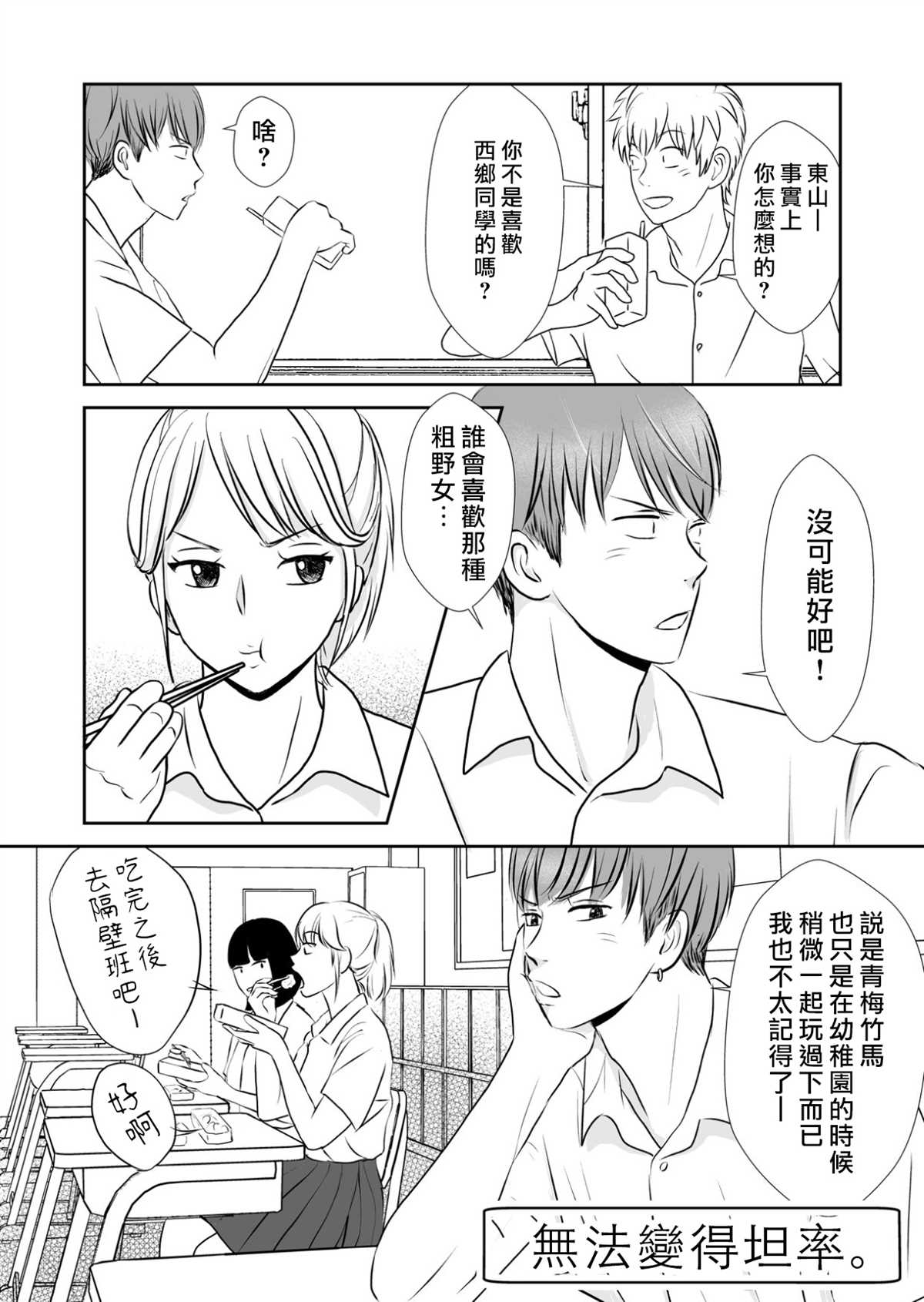 《东山君与西乡桑》漫画最新章节第4话免费下拉式在线观看章节第【5】张图片