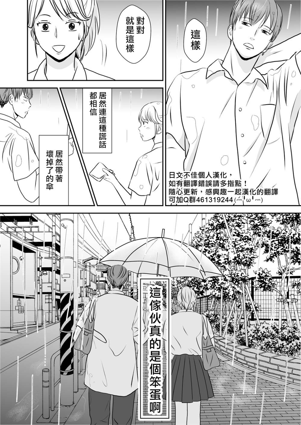 《东山君与西乡桑》漫画最新章节第3话免费下拉式在线观看章节第【8】张图片