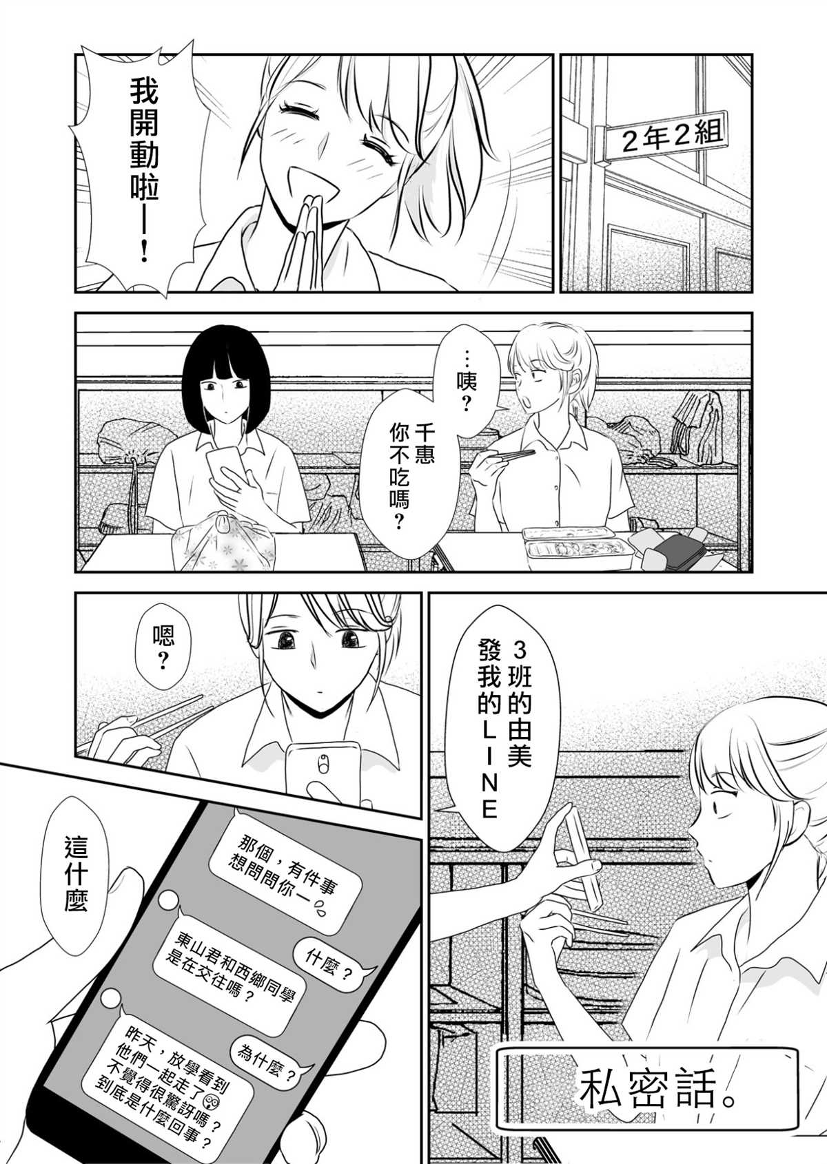 《东山君与西乡桑》漫画最新章节第4话免费下拉式在线观看章节第【1】张图片