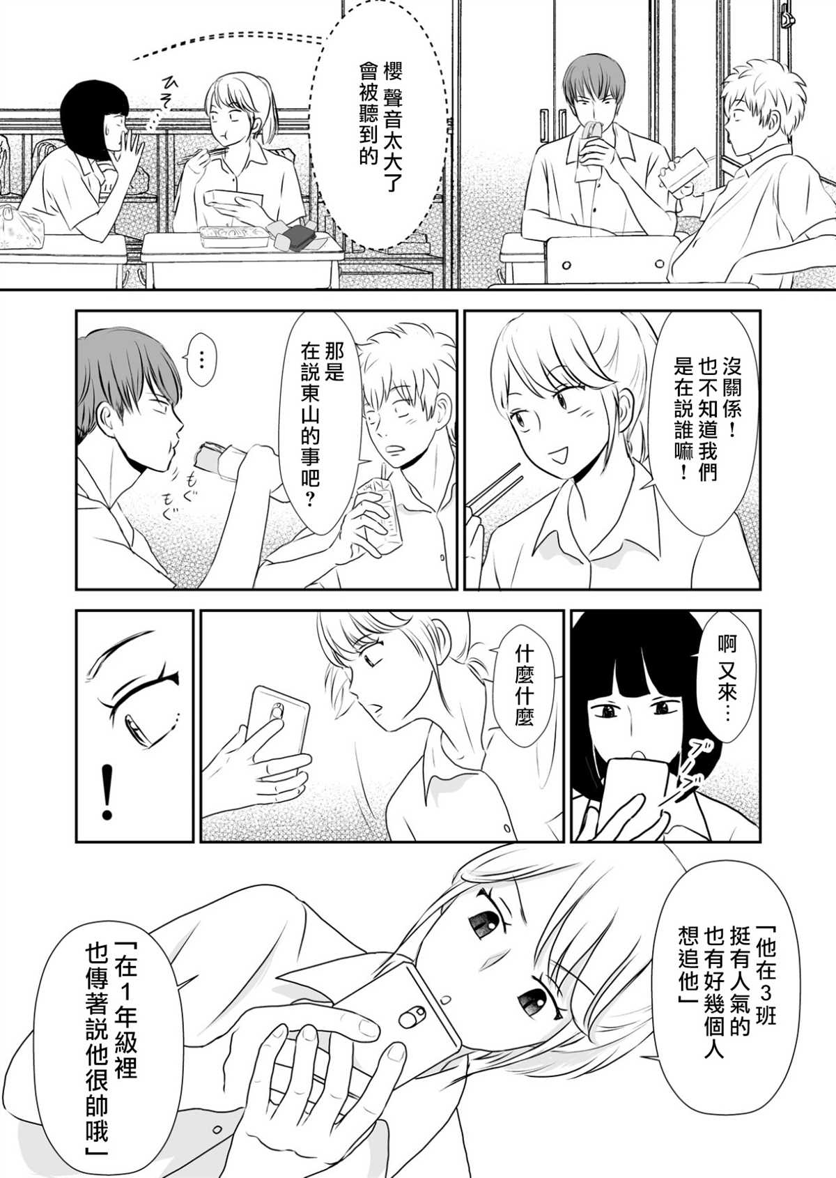 《东山君与西乡桑》漫画最新章节第4话免费下拉式在线观看章节第【3】张图片