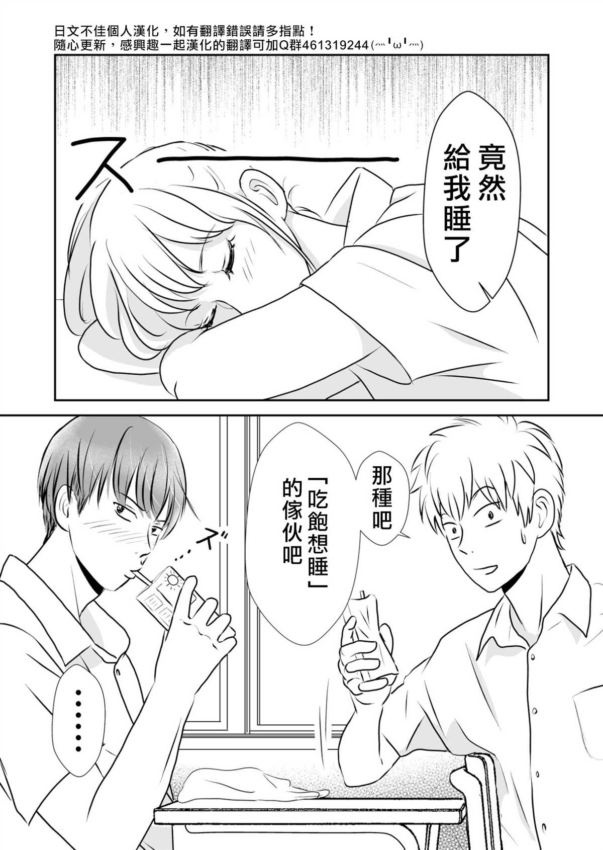 《东山君与西乡桑》漫画最新章节第4话免费下拉式在线观看章节第【8】张图片