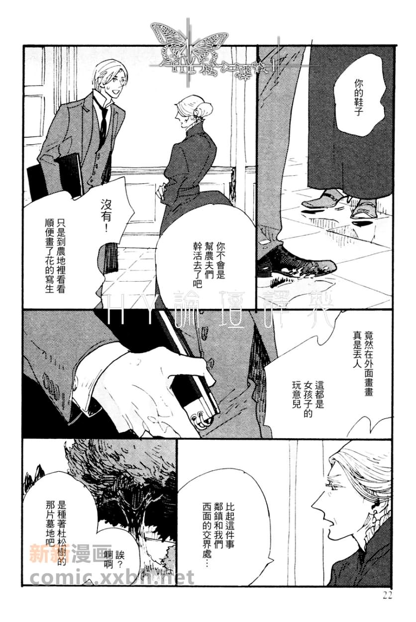 《不会吟唱的鸟》漫画最新章节第1话免费下拉式在线观看章节第【4】张图片