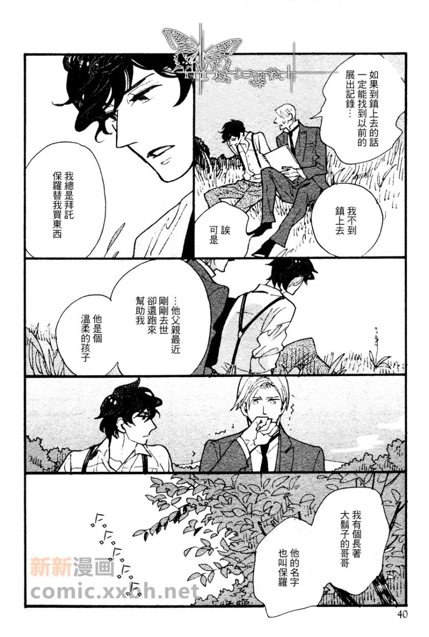 《不会吟唱的鸟》漫画最新章节第1话免费下拉式在线观看章节第【22】张图片